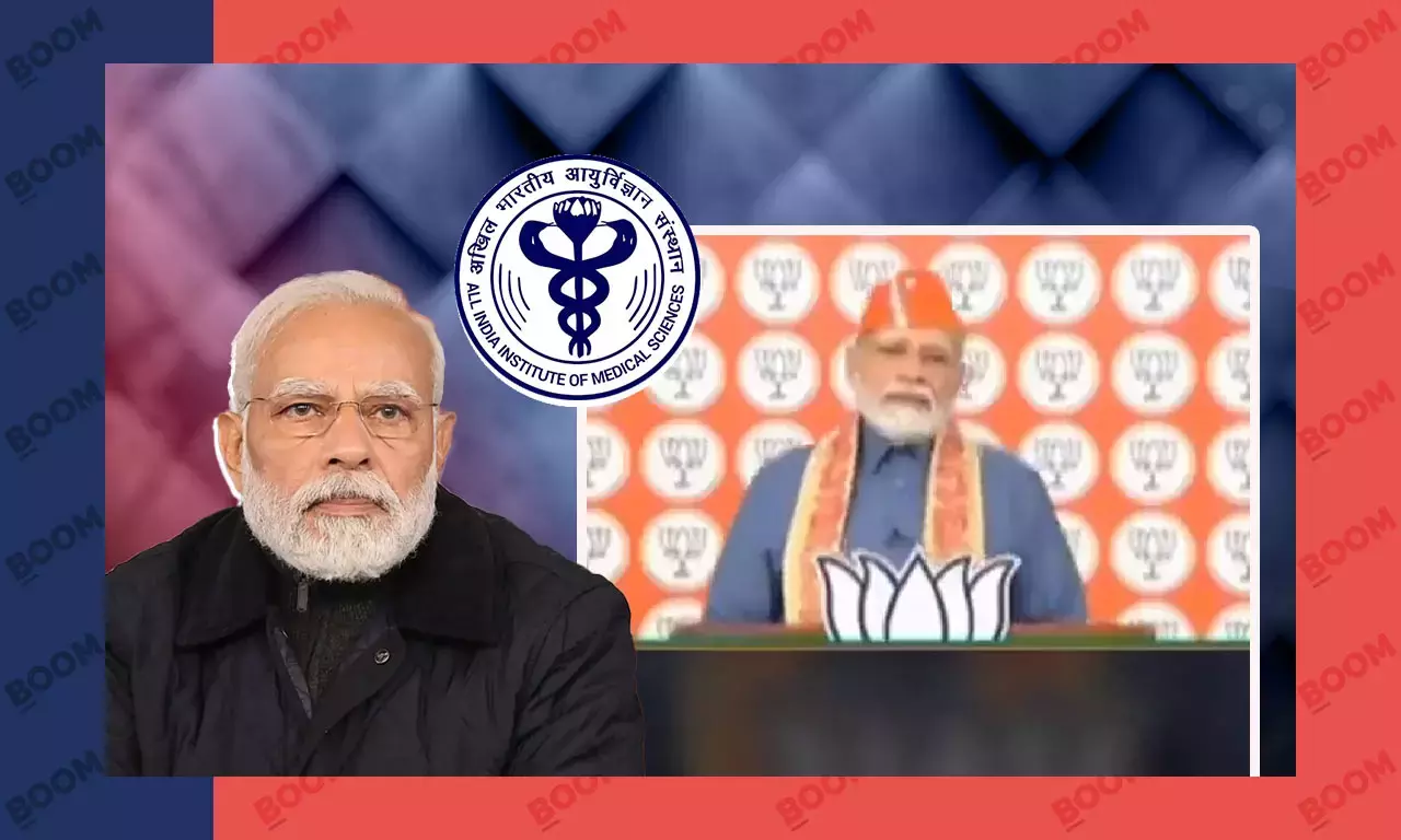 PM मोदी का बिहार के दरभंगा में केंद्र सरकार द्वारा AIIMS खोलने का दावा ग़लत है