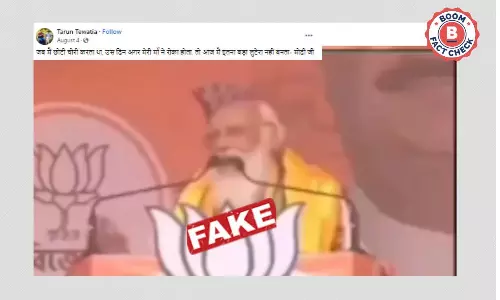 खुद को लुटेरा बताते पीएम मोदी का यह वीडियो क्लिप्ड है