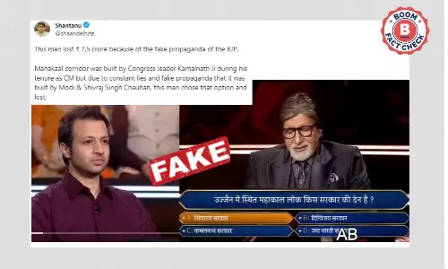 उज्जैन के महाकाल लोक के निर्माण को लेकर केबीसी शो का यह वायरल वीडियो एडिटेड है