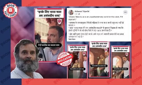 भारत माता शब्द को असंसदीय कहते राहुल गांधी का वीडियो ग़लत सन्दर्भ में वायरल भारत माता शब्द को असंसदीय कहते राहुल गांधी का वीडियो ग़लत सन्दर्भ में वायरल