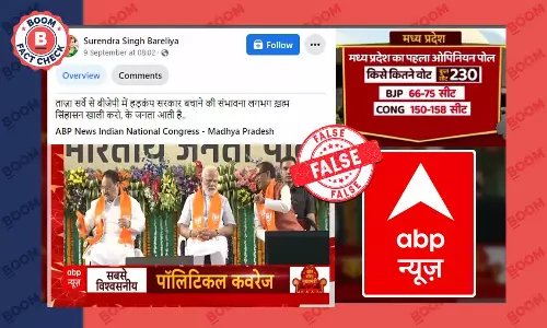 आगामी MP विधानसभा चुनाव से जोड़कर एबीपी न्यूज़ का एडिटेड ओपिनियन पोल वायरल आगामी MP विधानसभा चुनाव से जोड़कर एबीपी न्यूज़ का एडिटेड ओपिनियन पोल वायरल