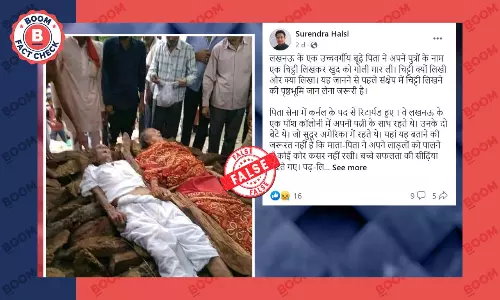 एमपी के पोरसा के बुजुर्ग दम्पति की चिता की पुरानी तस्वीर लखनऊ की बताकर वायरल