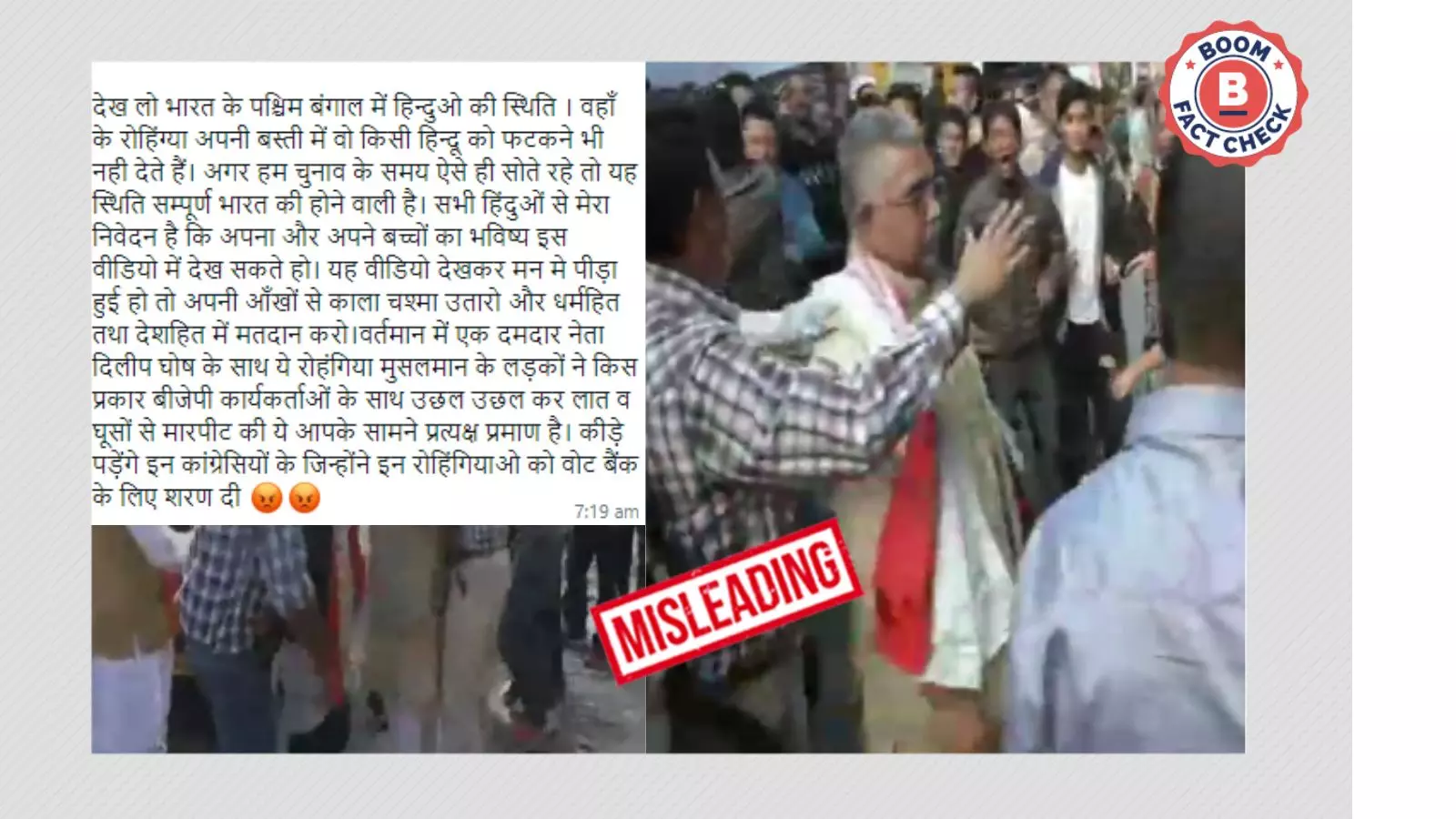 पश्चिम बंगाल में बीजेपी नेता पर हमले का पुराना वीडियो फ़र्ज़ी सांप्रदायिक दावे से वायरल पश्चिम बंगाल में बीजेपी नेता पर हमले का पुराना वीडियो फ़र्ज़ी सांप्रदायिक दावे से वायरल