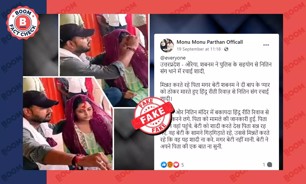 पिता की मर्ज़ी के ख़िलाफ़ शादी कर रही लड़की का वीडियो झूठे सांप्रदायिक दावे के साथ वायरल