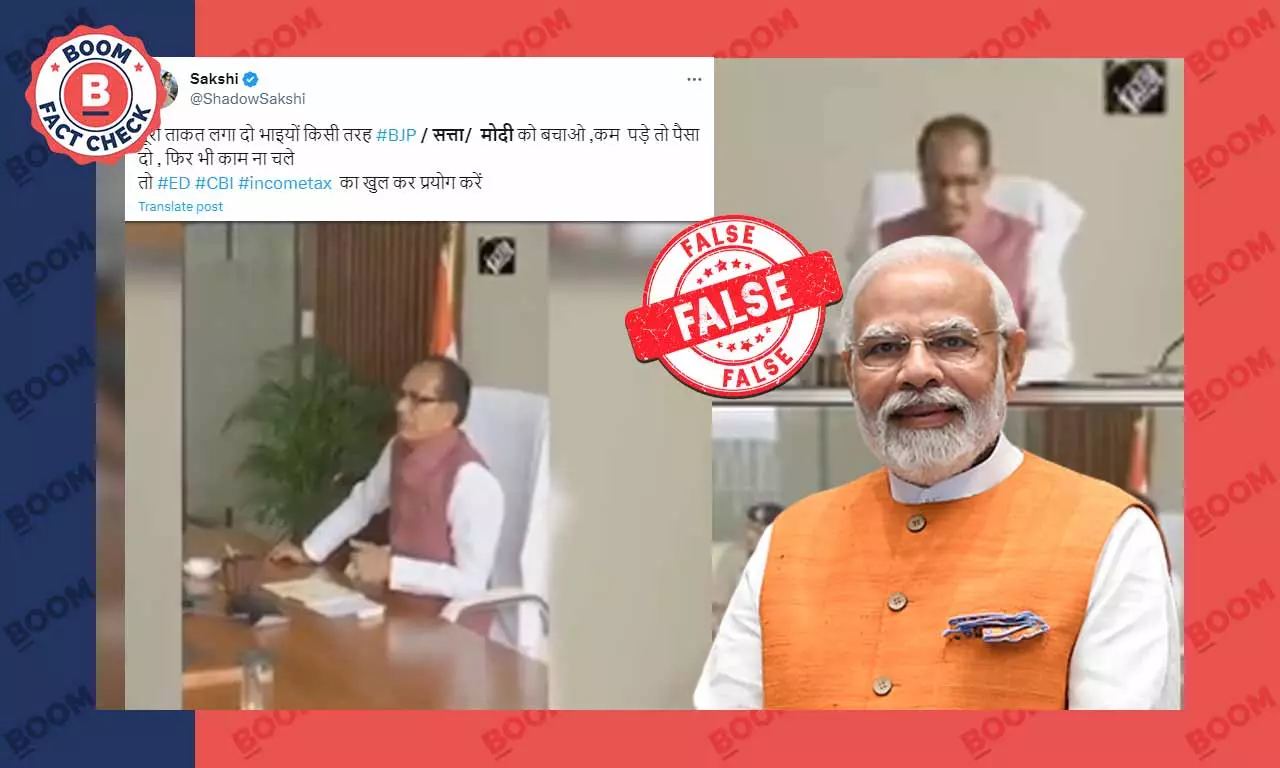 CM शिवराज सिंह चौहान का पुराना वीडियो एडिट कर आगामी चुनाव से जोड़कर ग़लत दावे से वायरल