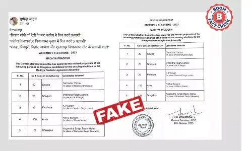 आगामी मध्य प्रदेश चुनाव से जोड़कर कांग्रेस प्रत्याशियों की फ़र्ज़ी सूची वायरल