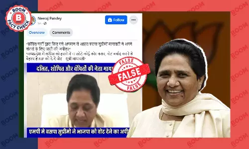 मध्यप्रदेश चुनाव में बसपा सुप्रीमो मायावती का एडिटेड वीडियो फर्ज़ी दावे के साथ वायरल मध्यप्रदेश चुनाव में बसपा सुप्रीमो मायावती का एडिटेड वीडियो फर्ज़ी दावे के साथ वायरल