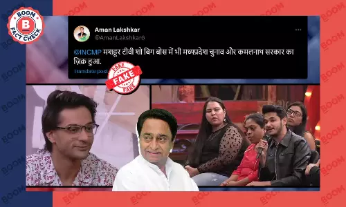 बिग बॉस शो का एक एडिटेड वीडियो कांग्रेस नेता कमलनाथ सिंह से जोड़कर वायरल बिग बॉस शो का एक एडिटेड वीडियो कांग्रेस नेता कमलनाथ सिंह से जोड़कर वायरल