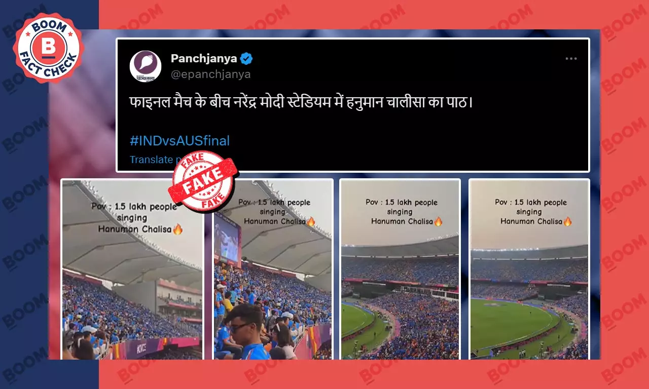 क्रिकेट विश्व कप 2023 फाइनल मैच में हनुमान चालीसा का पाठ वाला ये वीडियो एडिटेड है