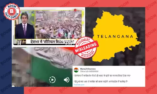 तेलंगाना में तिरंगे पर कलमा लिखने की पुरानी घटना हालिया बताकर वायरल