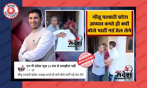 कांग्रेस पार्टी को लेकर जीतू पटवारी के बयान का पुराना वीडियो हालिया दावे से वायरल