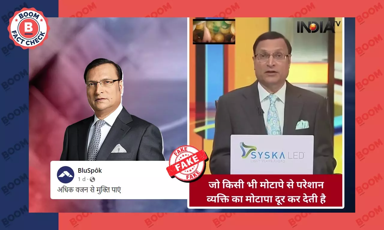मोटापे की दवा का प्रचार करते TV एंकर रजत शर्मा का एडिटेड वीडियो वायरल