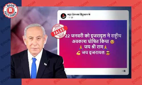 इज़राइल द्वारा 22 जनवरी को सार्वजनिक अवकाश घोषित करने का झूठा दावा वायरल
