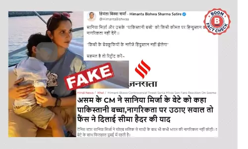 असम के CM हेमंत बिस्वा शर्मा के फ़र्ज़ी अकाउंट से सानिया मिर्ज़ा को लेकर किया गया पोस्ट वायरल असम के CM हेमंत बिस्वा शर्मा के फ़र्ज़ी अकाउंट से सानिया मिर्ज़ा को लेकर किया गया पोस्ट वायरल