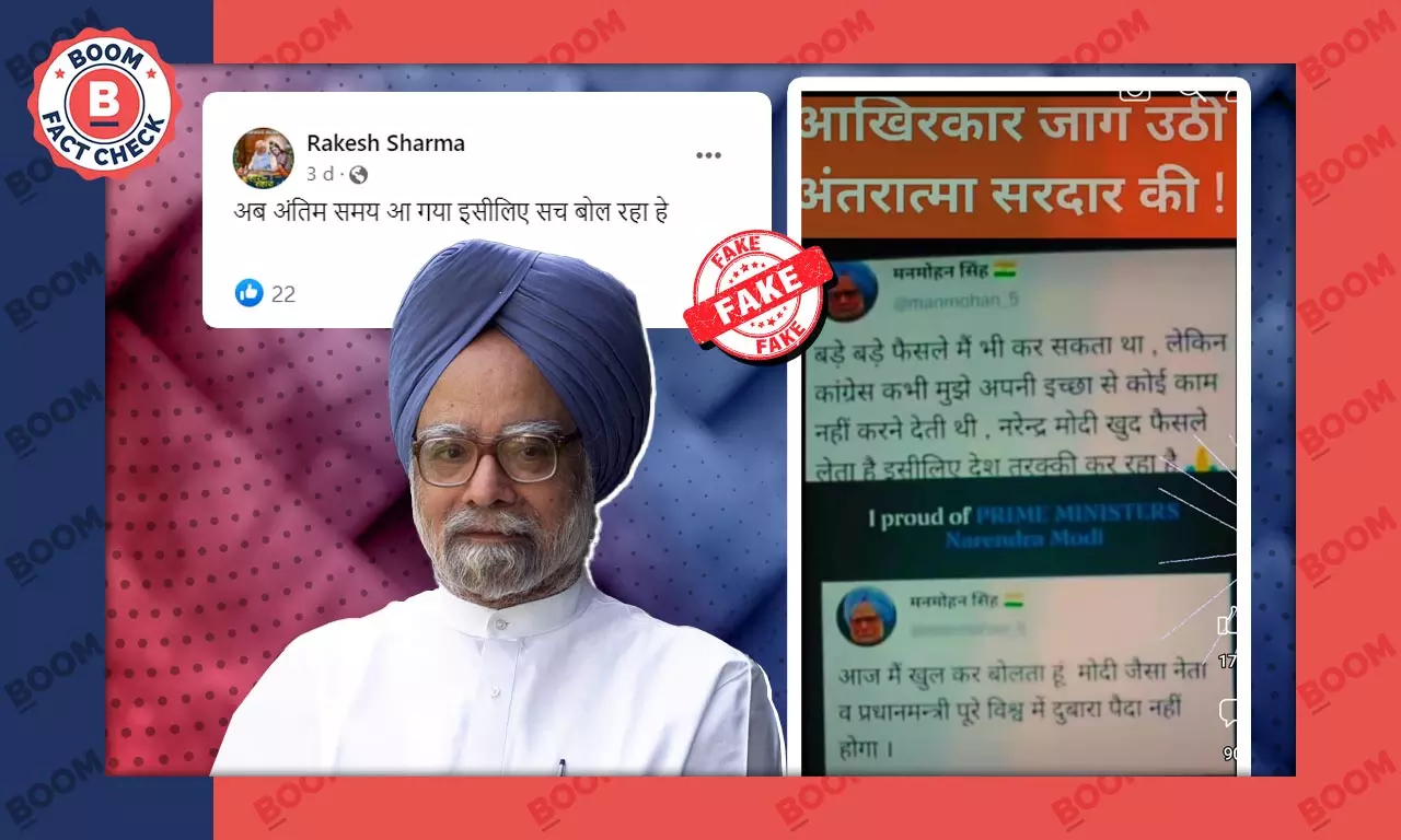 पूर्व प्रधानमंत्री डॉ मनमोहन सिंह के हवाले से किया गया वायरल ट्वीट का स्क्रीनशॉट फेक है