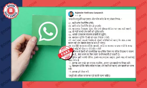 कॉल और वॉट्सऐप पर निगरानी वाले नए संचार नियम के लागू होने का दावा झूठा है कॉल और वॉट्सऐप पर निगरानी वाले नए संचार नियम के लागू होने का दावा झूठा है