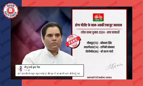वरुण गांधी को पीलीभीत से टिकट देने वाली समाजवादी पार्टी की फेक लिस्ट वायरल वरुण गांधी को पीलीभीत से टिकट देने वाली समाजवादी पार्टी की फेक लिस्ट वायरल