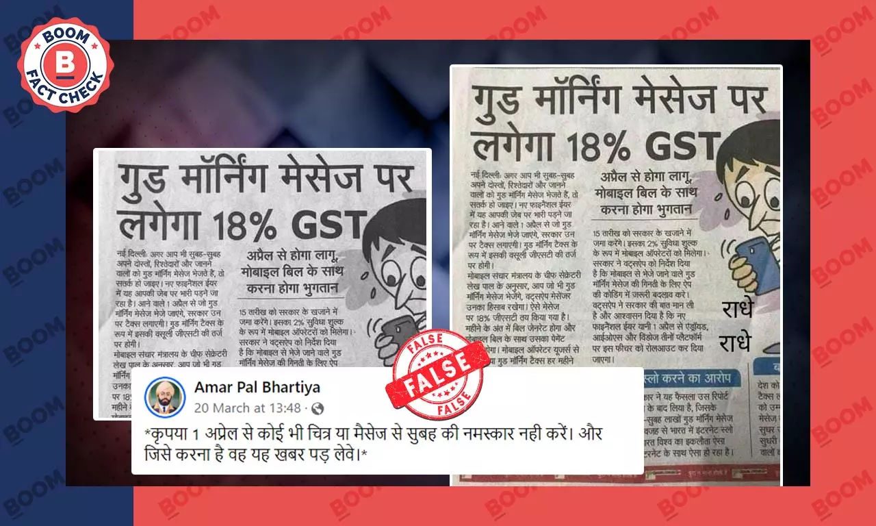 गुड मॉर्निंग मैसेज भेजने पर 18% GST लगने का व्यंग्य लेख वास्तविक खबर के रूप में वायरल
