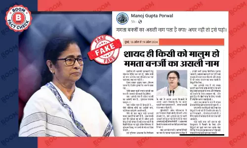 क्या ममता बनर्जी का असली नाम मुमताज मासामा खातून है? पढ़ें फैक्ट चेक