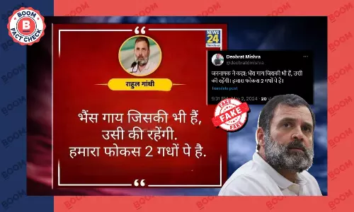News24 के ग्राफिक पर राहुल गांधी के दावे से वायरल यह बयान फर्जी है News24 के ग्राफिक पर राहुल गांधी के दावे से वायरल यह बयान फर्जी है