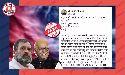 लालकृष्ण आडवाणी का राहुल गांधी की तारीफ करने का वायरल दावा फर्जी है लालकृष्ण आडवाणी का राहुल गांधी की तारीफ करने का वायरल दावा फर्जी है