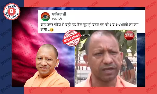 संसाधनों पर पहला हक मुसलमानों का है कहते सीएम योगी का क्रॉप्ड वीडियो वायरल