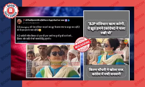 किरण चौधरी का संविधान को लेकर कांग्रेस की आलोचना का वीडियो भ्रामक दावे से वायरल किरण चौधरी का संविधान को लेकर कांग्रेस की आलोचना का वीडियो भ्रामक दावे से वायरल