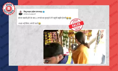 बंगला खाली करने के बाद स्मृति ईरानी के कुरकुरे खरीदने का वायरल दावा भ्रामक है बंगला खाली करने के बाद स्मृति ईरानी के कुरकुरे खरीदने का वायरल दावा भ्रामक है