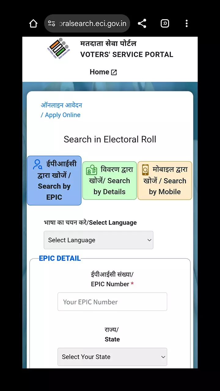 महाराष्ट्र चुनाव: वोटर लिस्ट में कैसे ढूंढे अपना नाम, जानिए