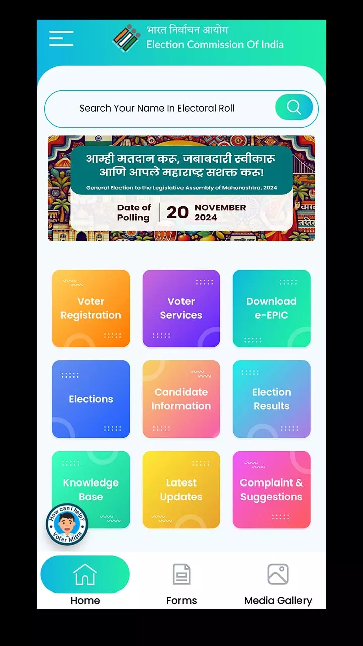 महाराष्ट्र चुनाव: वोटर लिस्ट में कैसे ढूंढे अपना नाम, जानिए