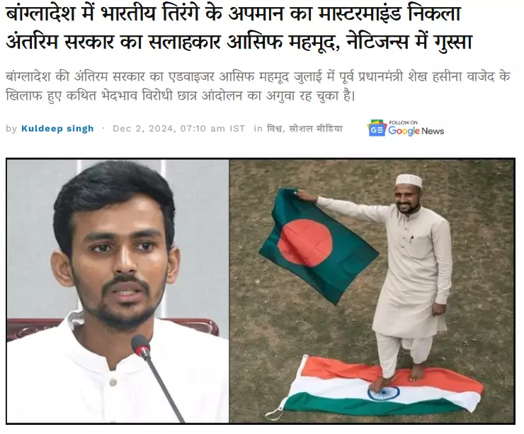 ભારતના રાષ્ટ્ર ધ્વજના અપમાનની આ વાયરલ તસવીર પાછળ શું છે હકીકત, જાણો સમગ્ર ઘટનાના તથ્યો