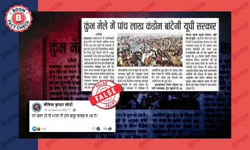प्रयागराज महाकुंभ के दौरान यूपी सरकार के पांच लाख कंडोम बांटने का दावा गलत प्रयागराज महाकुंभ के दौरान यूपी सरकार के पांच लाख कंडोम बांटने का दावा गलत