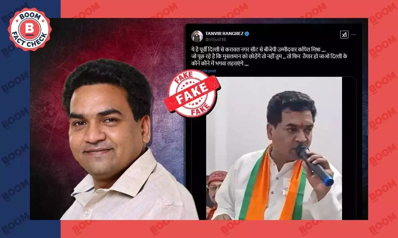 मुस्लिम वोट शेयर के संबंध में बोलते कपिल मिश्रा का एडिटेड वीडियो वायरल मुस्लिम वोट शेयर के संबंध में बोलते कपिल मिश्रा का एडिटेड वीडियो वायरल