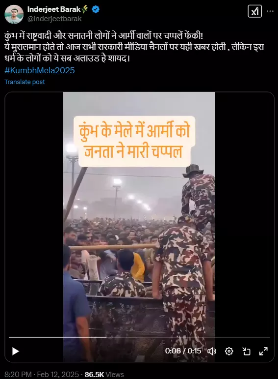 महाकुंभ का नहीं है सुरक्षाबलों पर चप्पल फेंकने का ये वीडियो