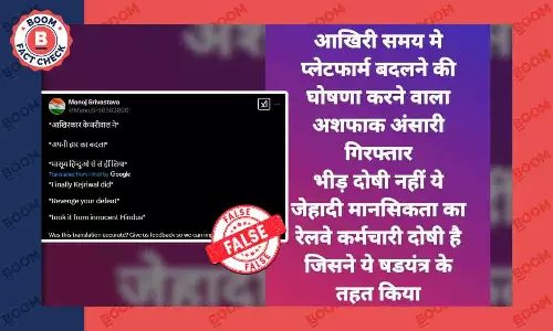 New Delhi Railway Station accident Ashfaq Ansari arrest false claim fact check