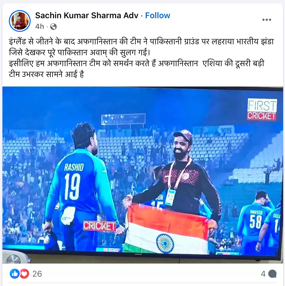 चैंपियंस ट्रॉफी की नहीं है भारत-अफगानिस्तान का झंडा लिए फैंस की तस्वीर