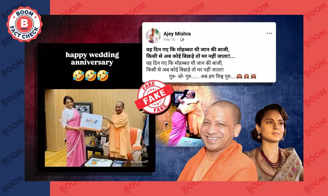 Fact check on Kangana Ranaut and CM Yogi hugging each other video Fact check on Kangana Ranaut and CM Yogi hugging each other video