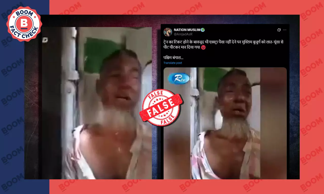 ट्रेन में बुजुर्ग शख्स को परेशान करने का वायरल वीडियो बांग्लादेश का है harassing an elderly person in train Bangladesh video shared as west Bengal