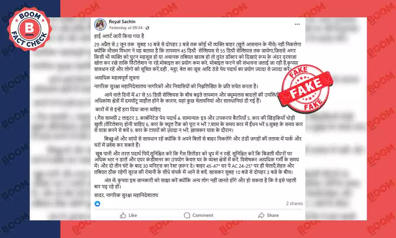मौसम विभाग ने तापमान बढ़ने को लेकर नहीं दी ये चेतावनी, वायरल मैसेज फर्जी है मौसम विभाग ने तापमान बढ़ने को लेकर नहीं दी ये चेतावनी, वायरल मैसेज फर्जी है