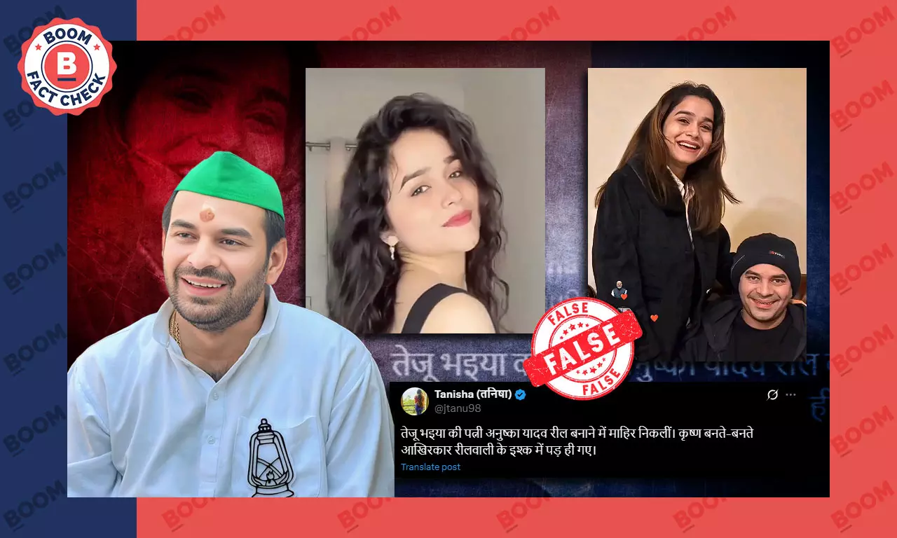 Fact Check on Tej Pratap alleged wife Fact Check on Tej Pratap alleged wife