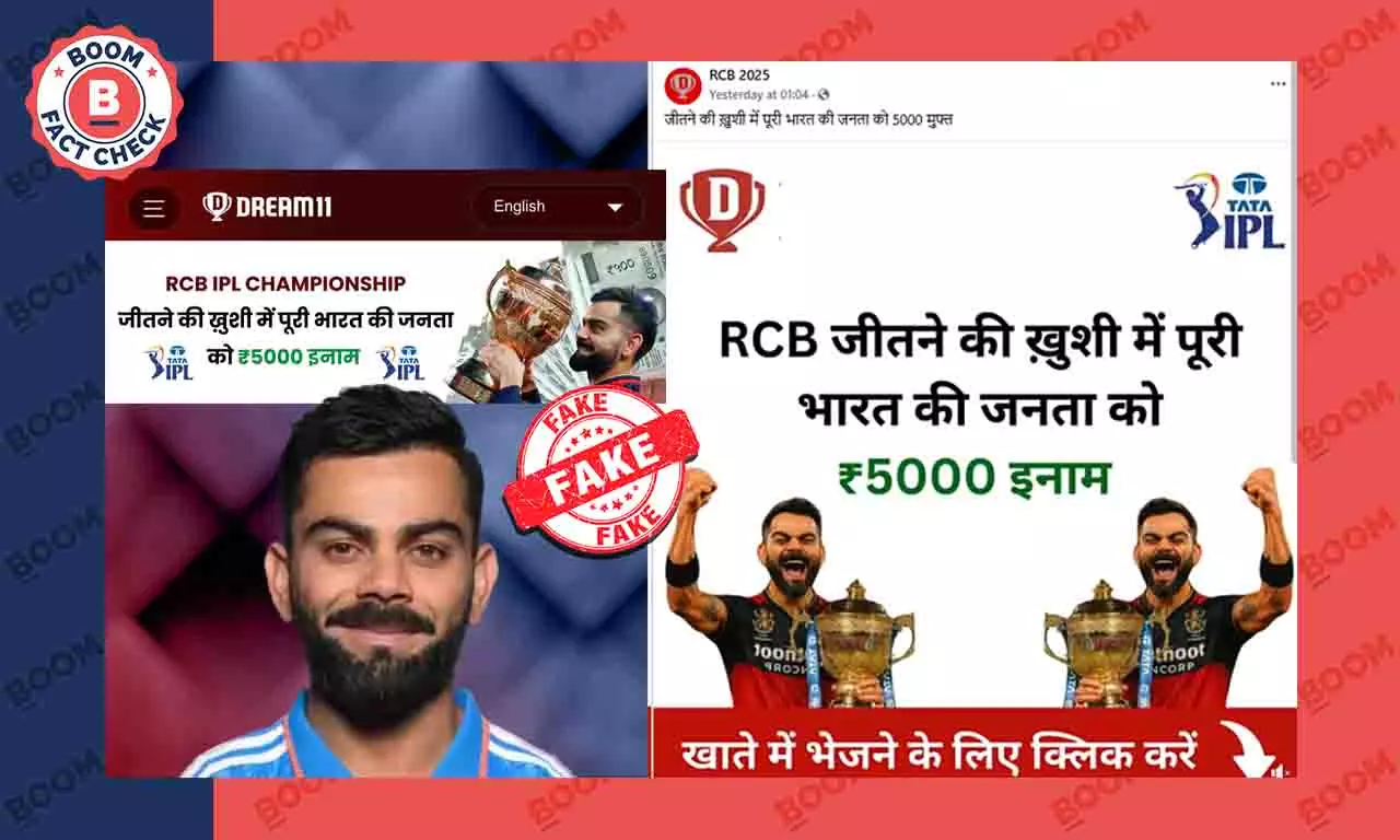 Attempt of online fraud by claiming a prize of Rs 5,000 on RCBs victory Attempt of online fraud by claiming a prize of Rs 5,000 on RCBs victory