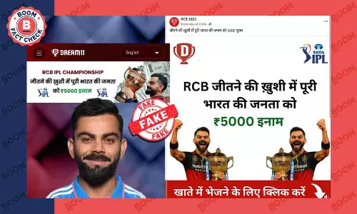 Attempt of online fraud by claiming a prize of Rs 5,000 on RCBs victory Attempt of online fraud by claiming a prize of Rs 5,000 on RCBs victory