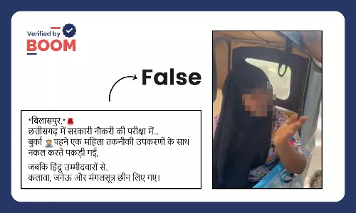 muslim girls caught cheating in govt exam Chhattisgarh muslim girls caught cheating in govt exam Chhattisgarh