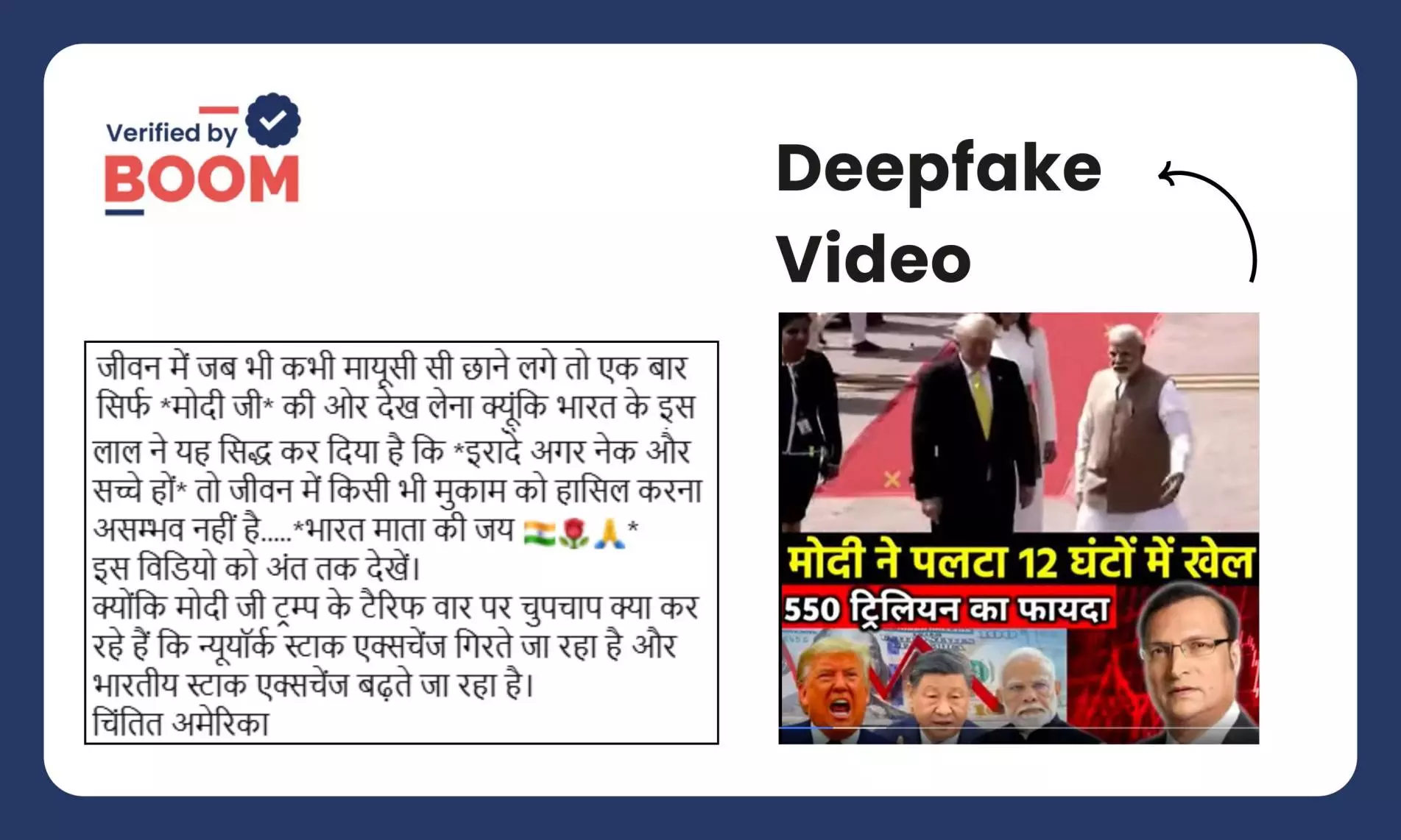 The video in which Rajat Sharma claims that India has decided to reduce its trade with the US is a deepfake. The video in which Rajat Sharma claims that India has decided to reduce its trade with the US is a deepfake.