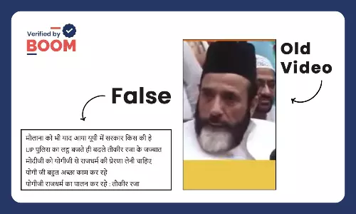 After arresting Tauqeer Raza did not praise Yogi; video is 3 years old After arresting Tauqeer Raza did not praise Yogi; video is 3 years old