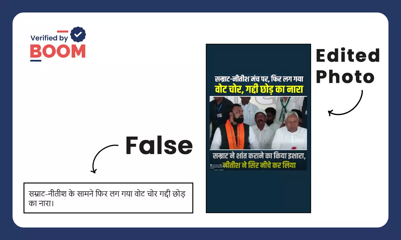 The truth behind the claim of raising the slogan Vote Chor Gaddi Chhod in front of Nitish in Bihar