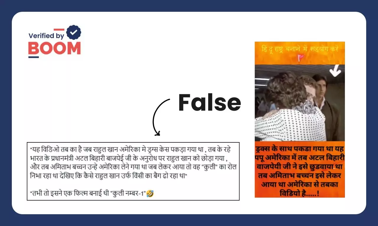 Fact Check on Rahul Gandhi Amitabh Bachchan airport video Fact Check on Rahul Gandhi Amitabh Bachchan airport video