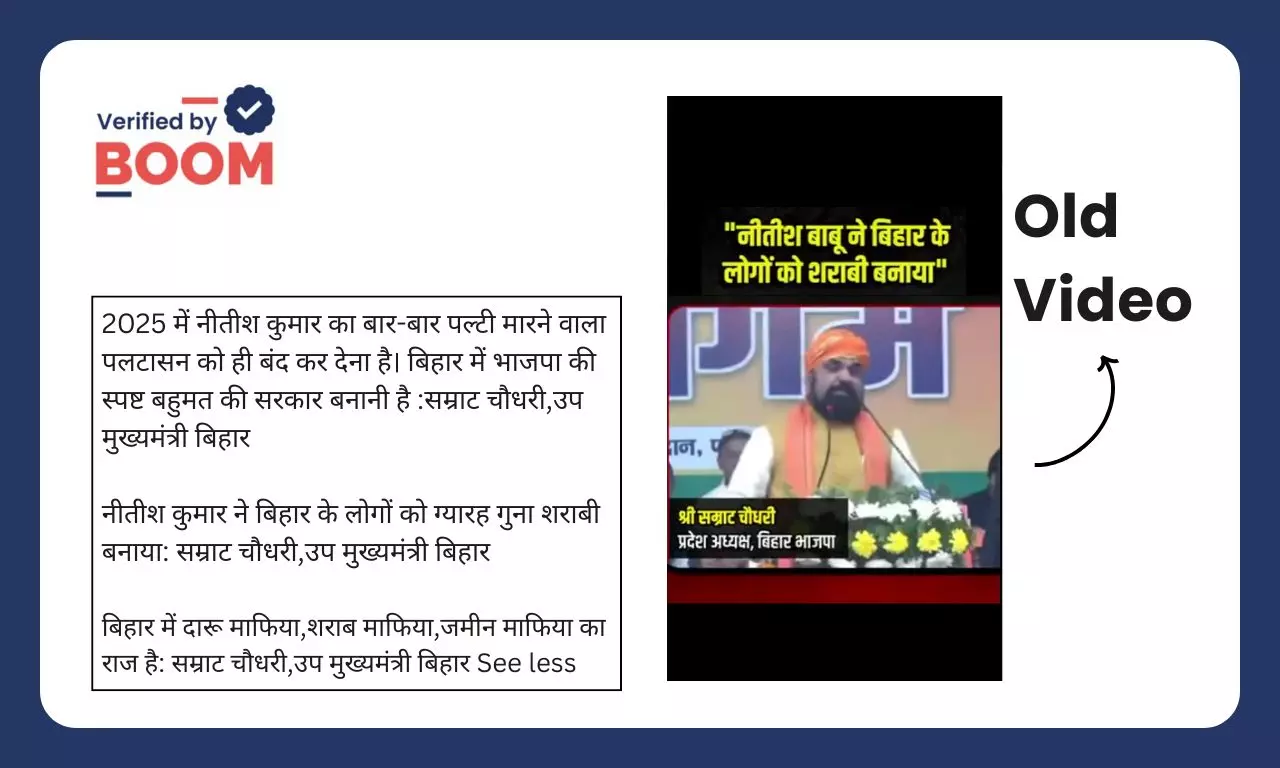 The video of Samrat Chaudhary attacking Nitish Kumar over his political U-turn is old.