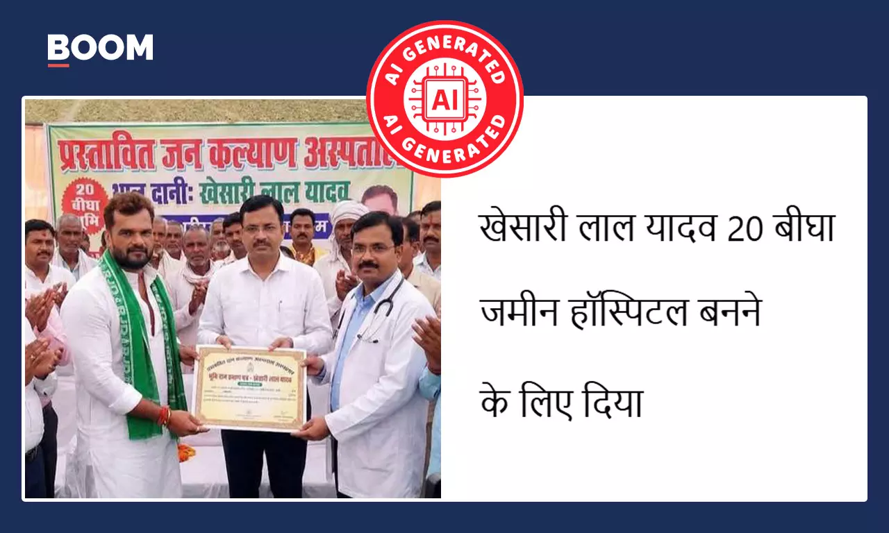 AI-generated photo claiming Khesari Lal Yadav donated 20 bigha land to AIIMS. AI-generated photo claiming Khesari Lal Yadav donated 20 bigha land to AIIMS.