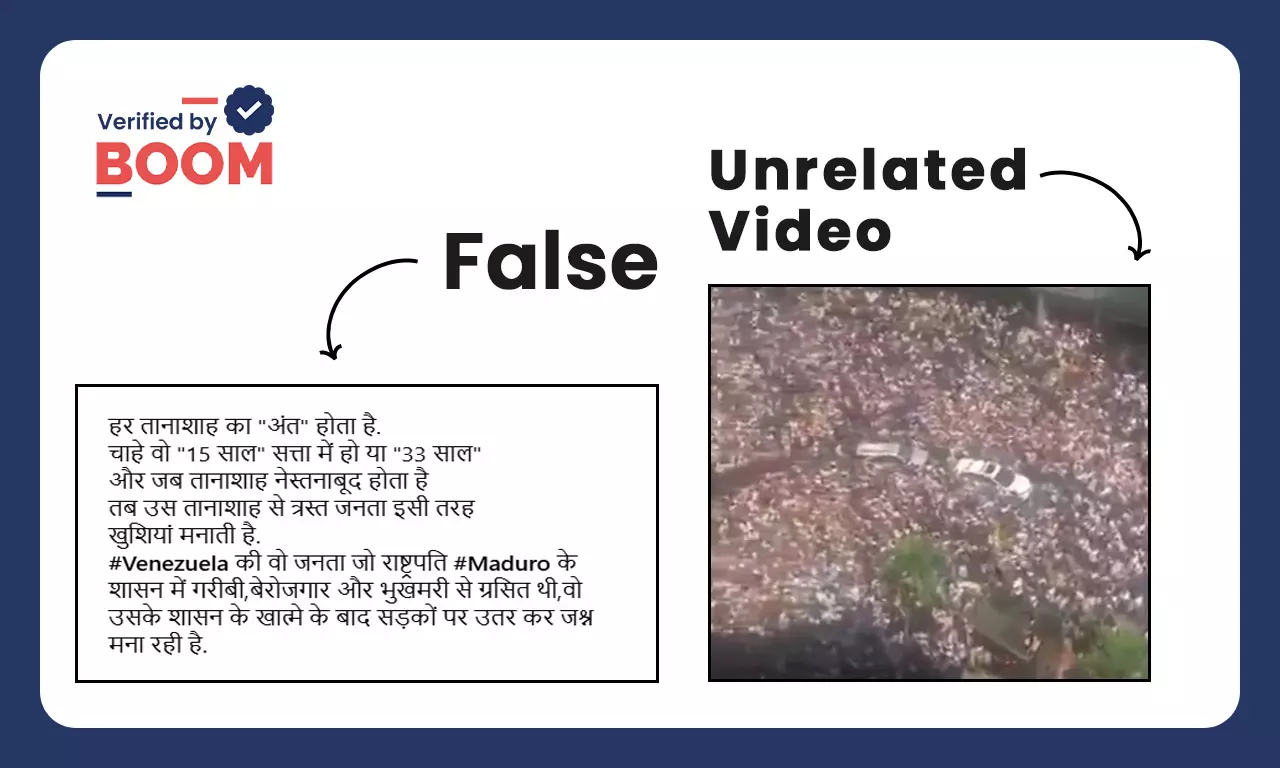 निकोलस मादुरो पर अमेरिकी कार्रवाई का जश्न मनाए जाने का नहीं है वायरल वीडियो निकोलस मादुरो पर अमेरिकी कार्रवाई का जश्न मनाए जाने का नहीं है वायरल वीडियो